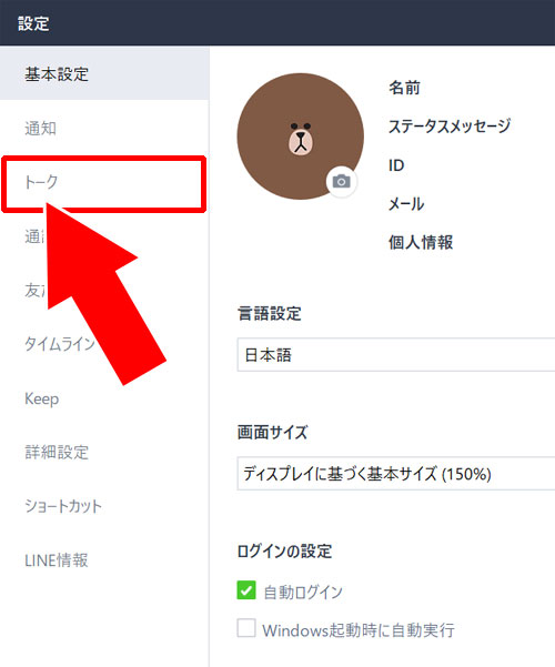 PC版LINEでトーク画面の背景壁紙を変更する方法【個別・一括】｜LINEの 